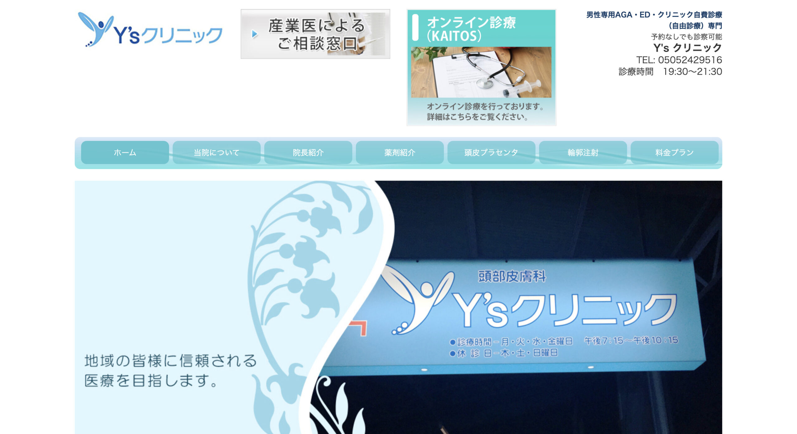 Y’s クリニックの紹介画像