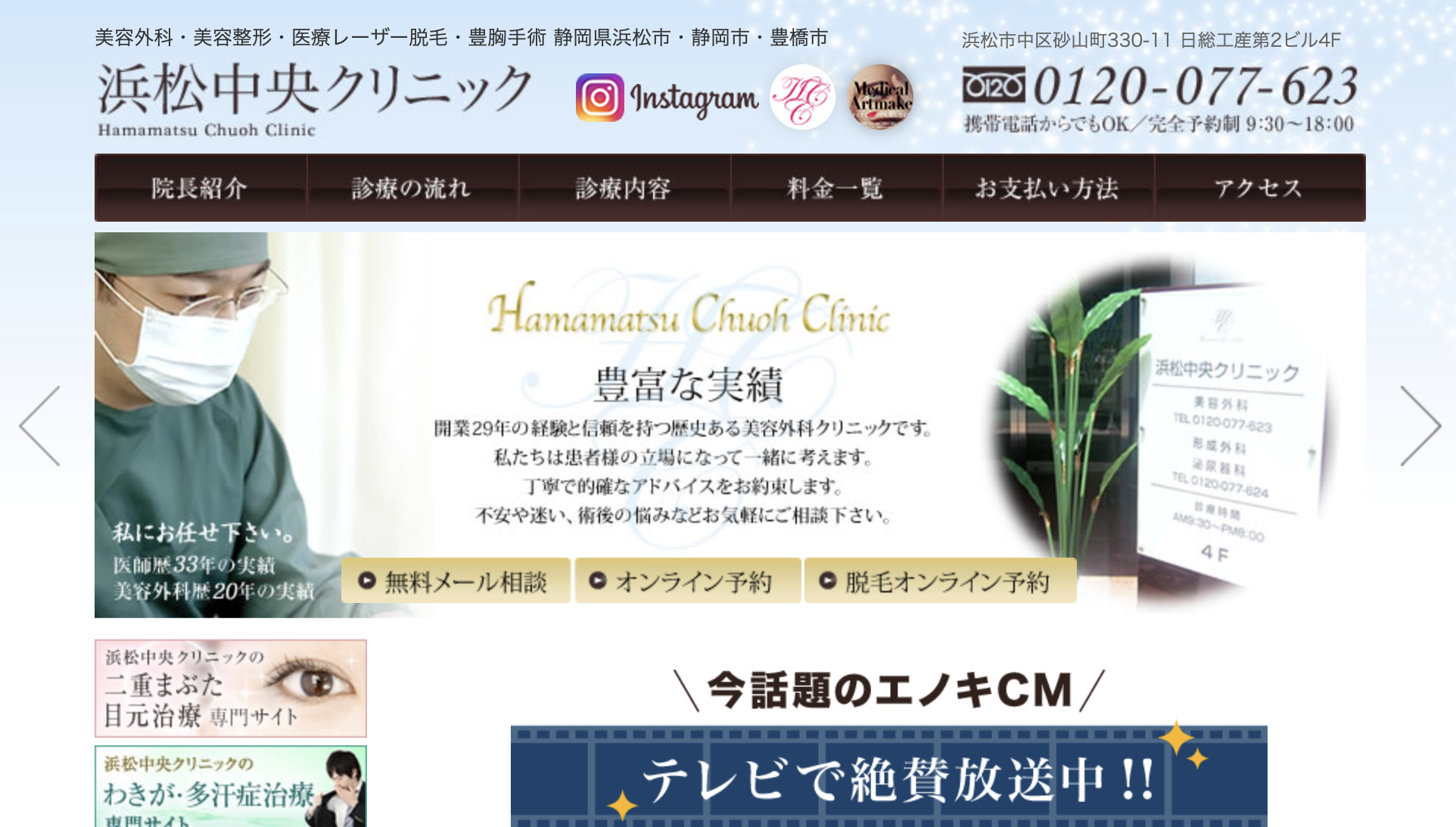 浜松中央クリニックの紹介画像