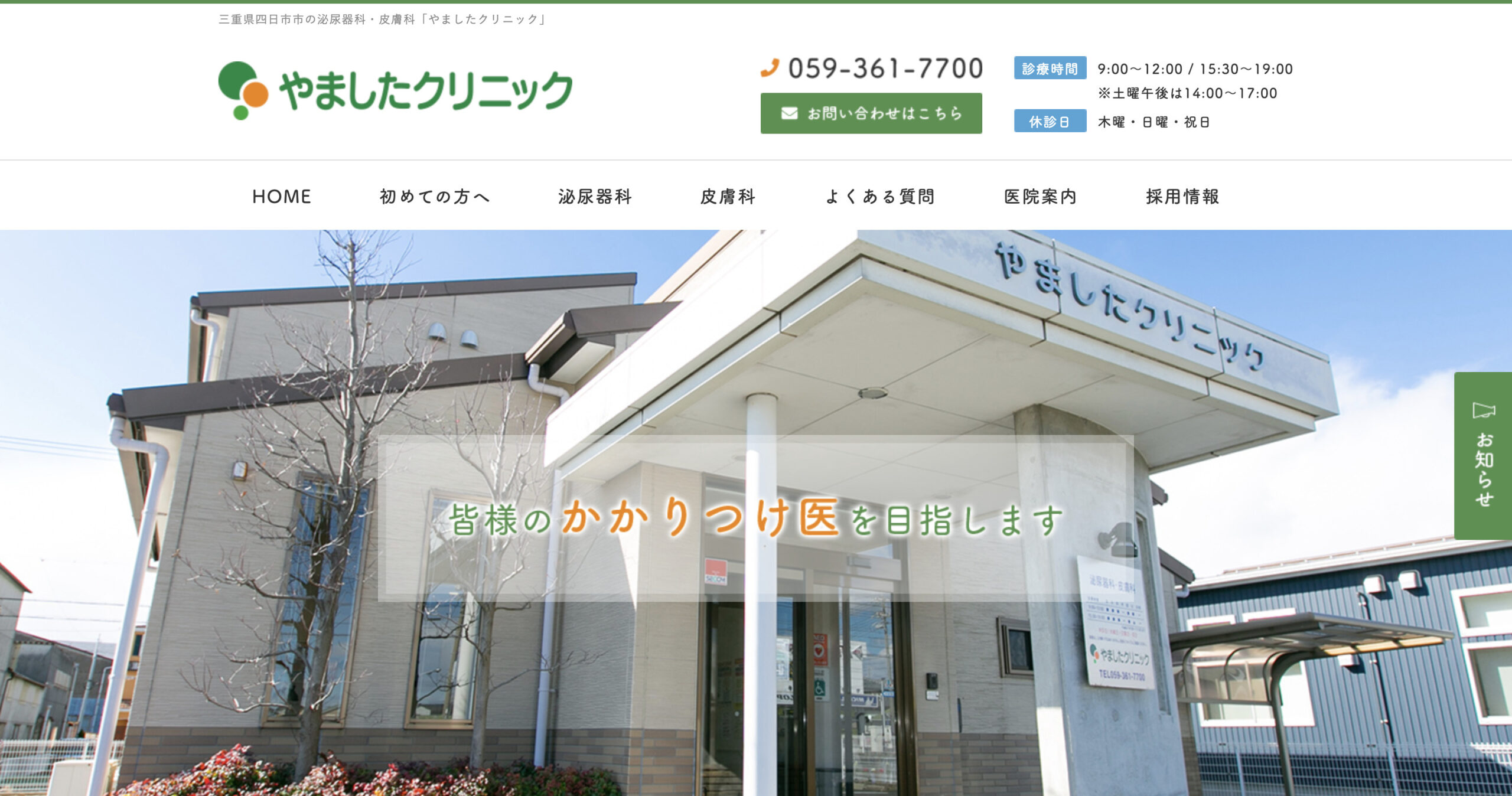 やましたクリニックの紹介画像