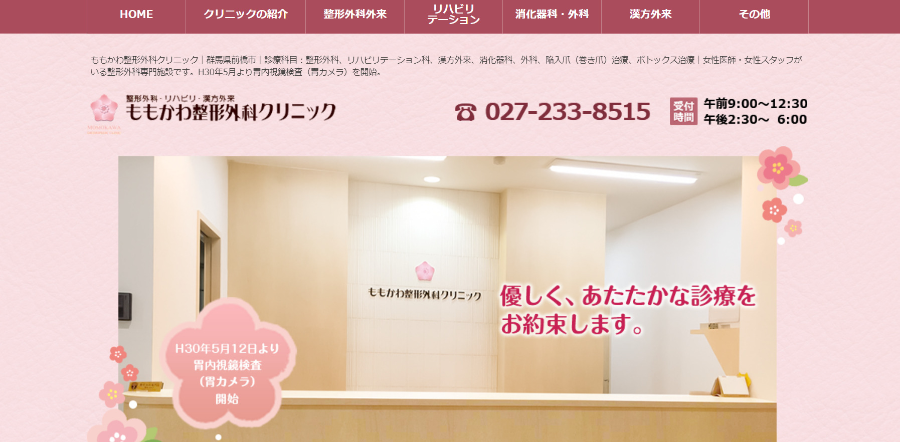 ももかわ整形外科クリニックの紹介画像
