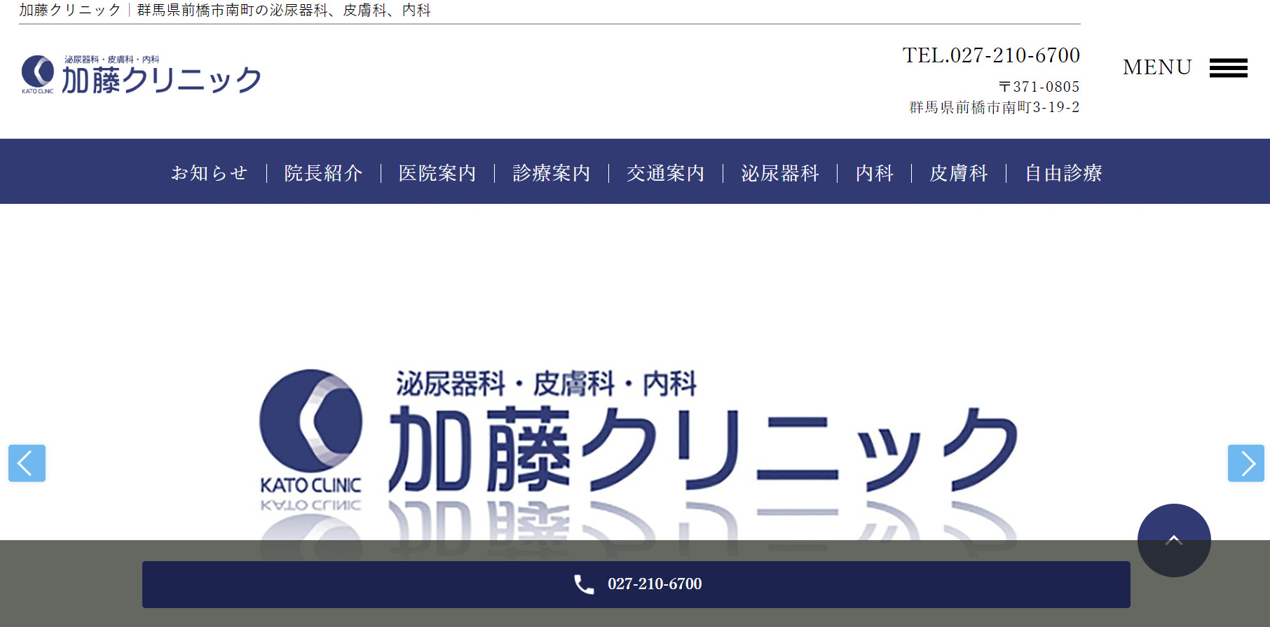加藤クリニックの紹介画像