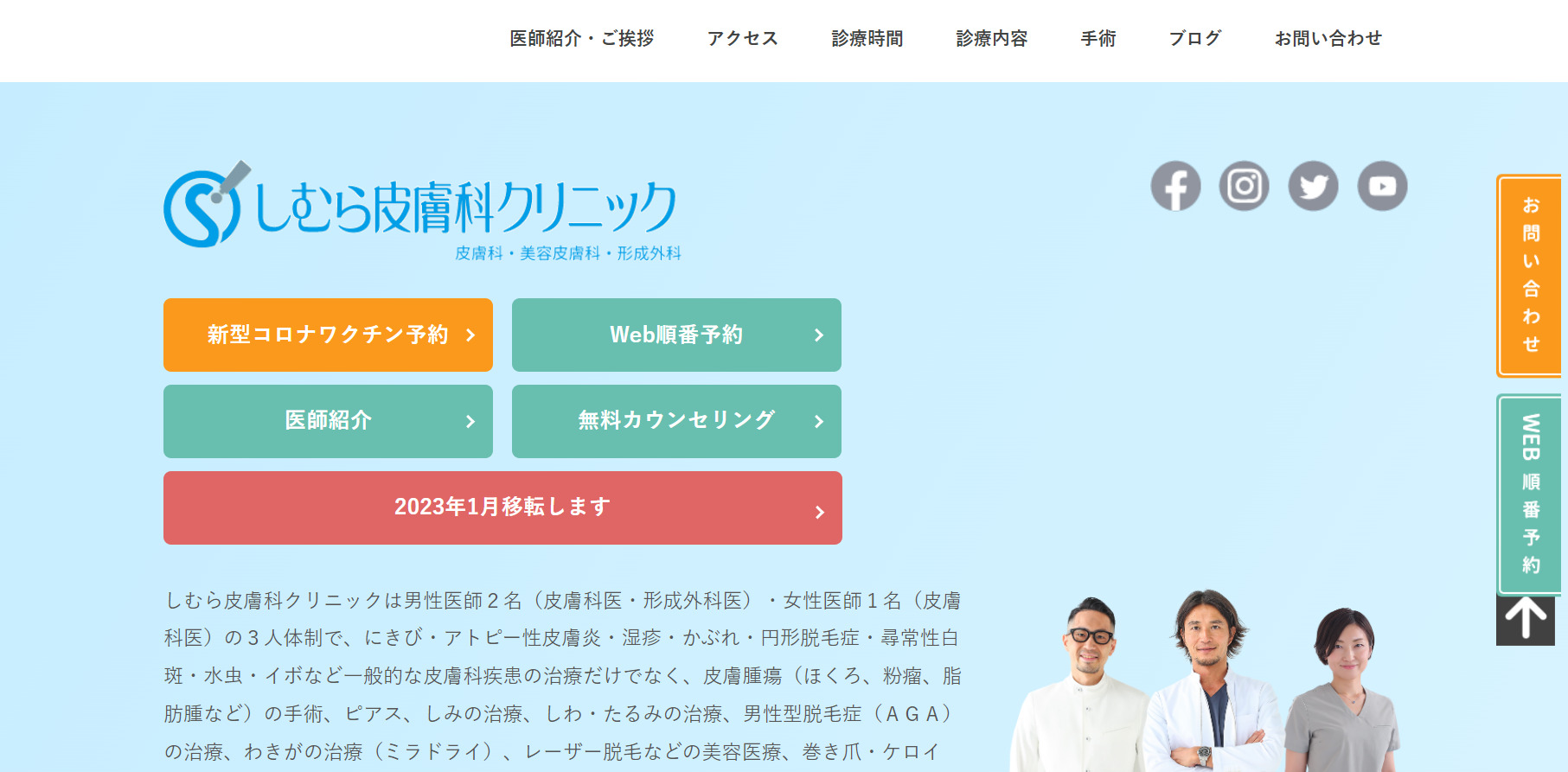 しむら皮膚科クリニックの紹介画像