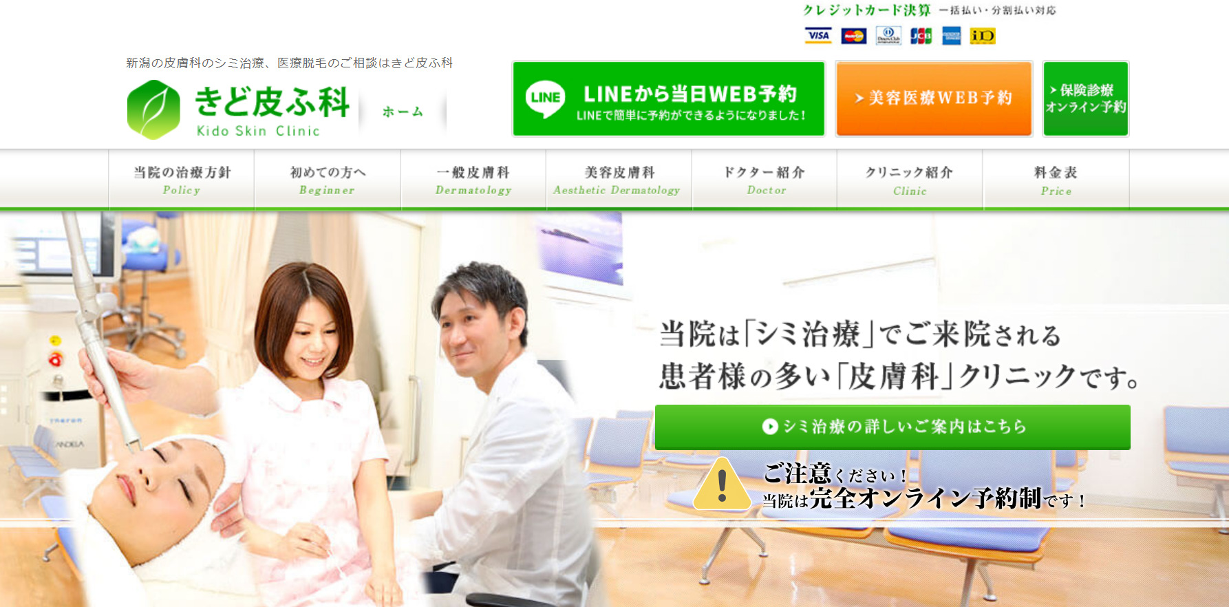 きど皮ふ科の紹介画像