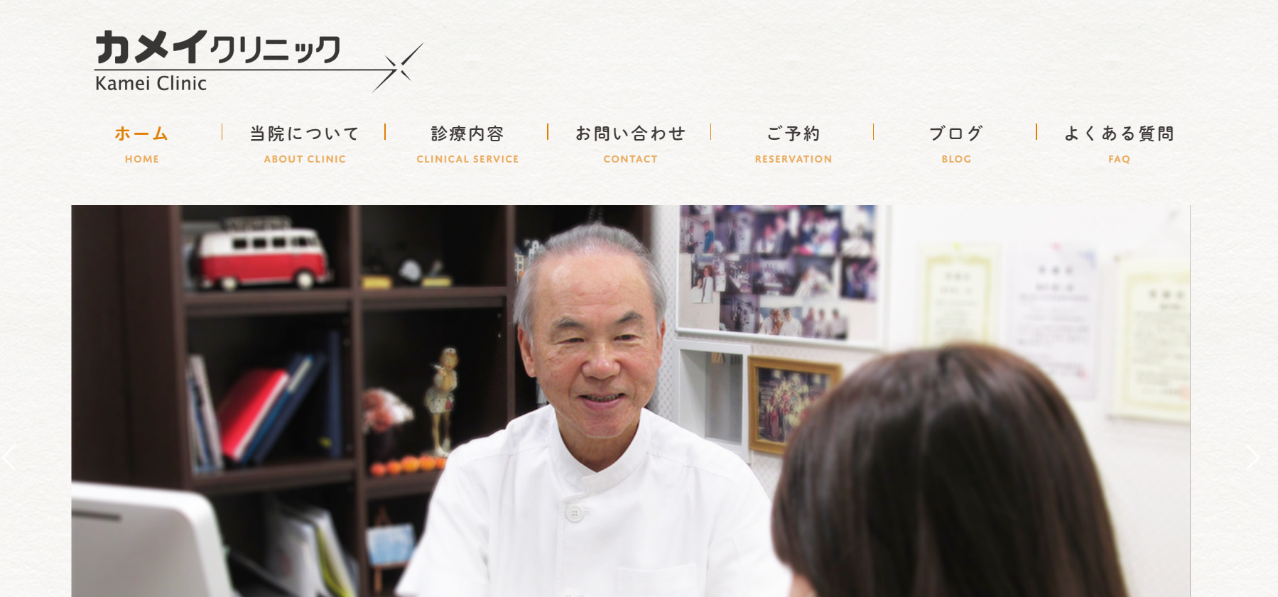 カメイクリニックの紹介画像