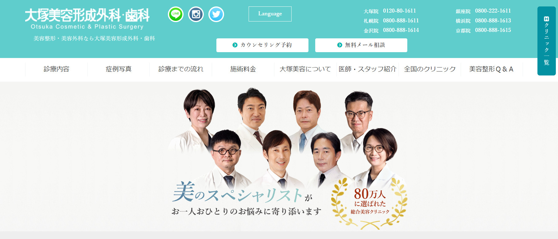 大塚美容形成外科の紹介画像