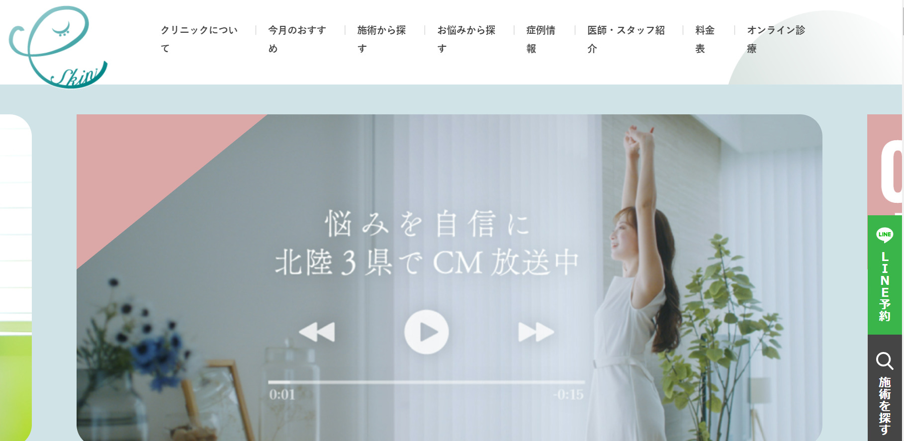 eスキンクリニックの紹介画像