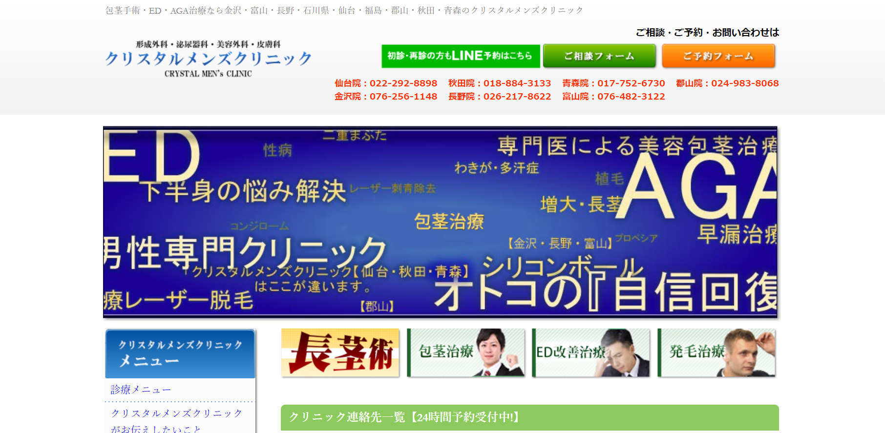クリスタルメンズクリニックの紹介画像