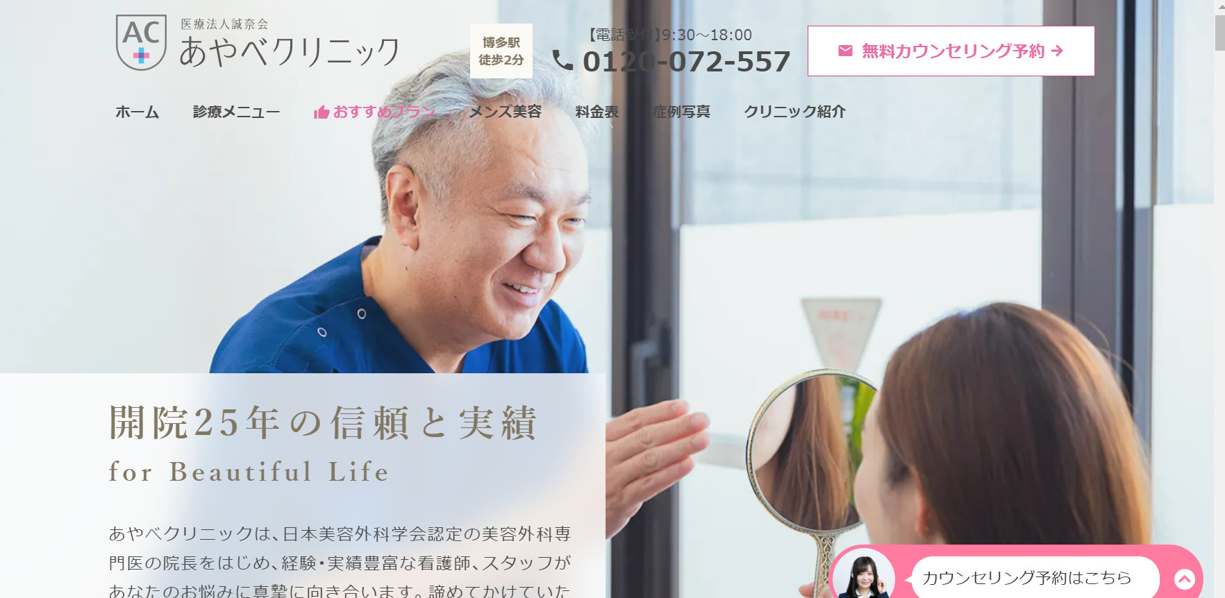 あやべクリニックの紹介画像