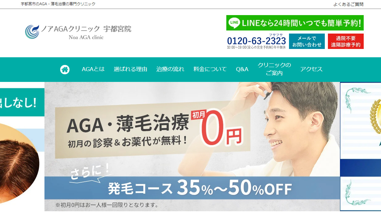 ノアAGAクリニック 宇都宮院の紹介画像