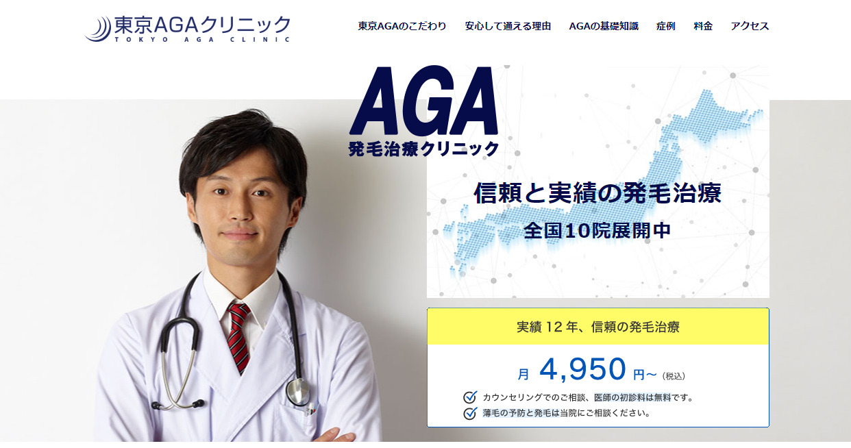 東京AGAクリニックの紹介画像