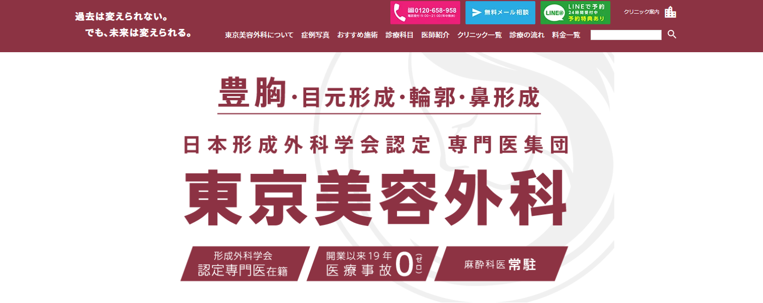 東京美容外科の紹介画像