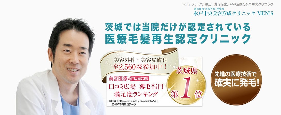 水戸中央美容形成クリニックの紹介画像