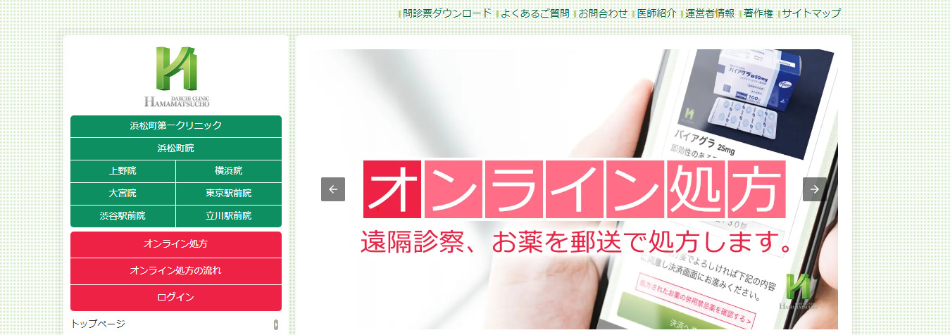 浜松町第一クリニックの紹介画像