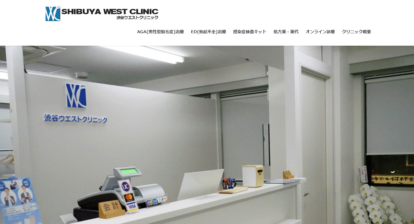 渋谷ウエストクリニックの紹介画像