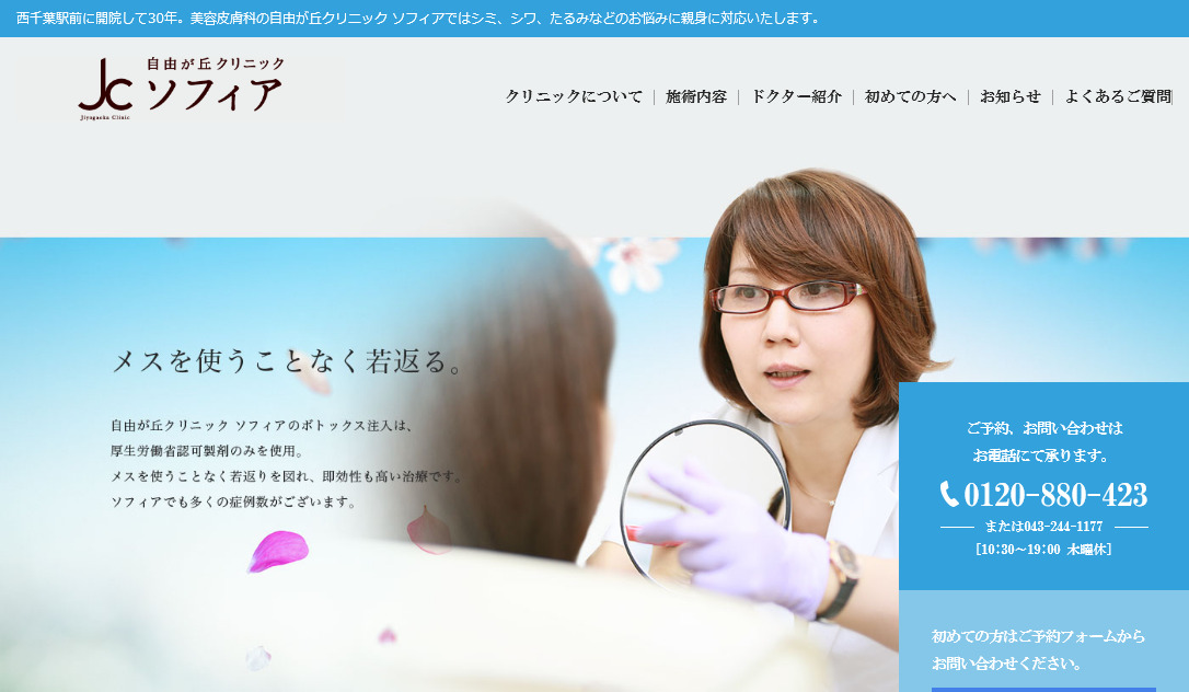 自由が丘クリニック ソフィアの紹介画像