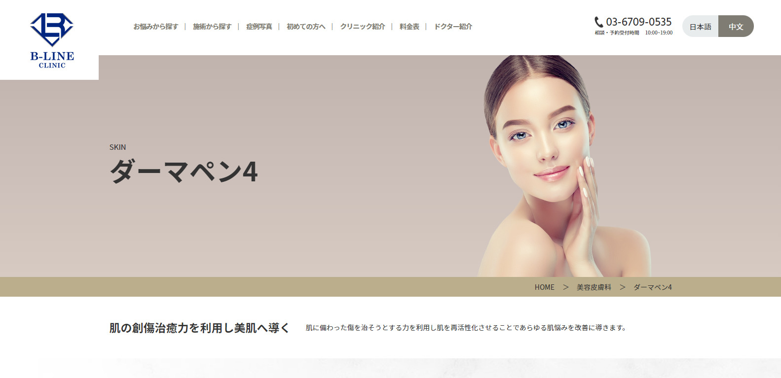 B-LINE CLINICの紹介画像