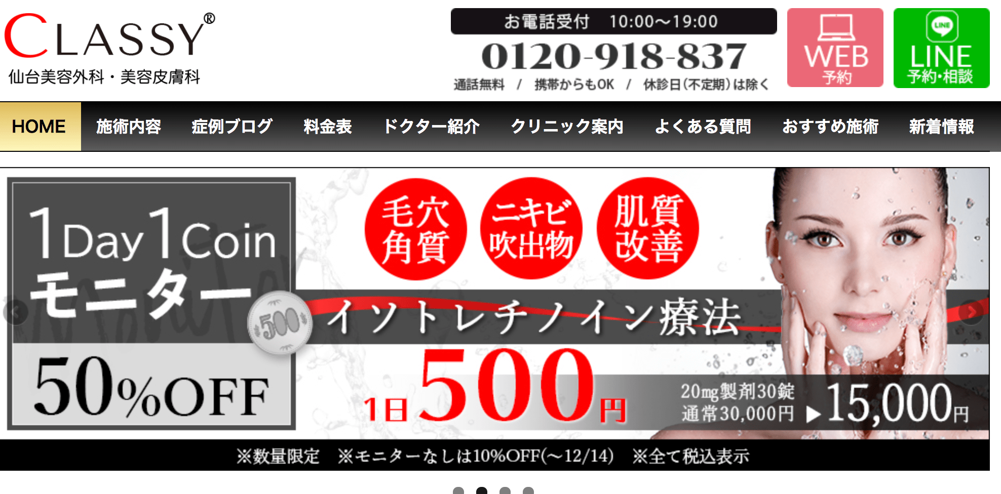 CLASSY仙台美容外科・美容皮膚科の紹介画像