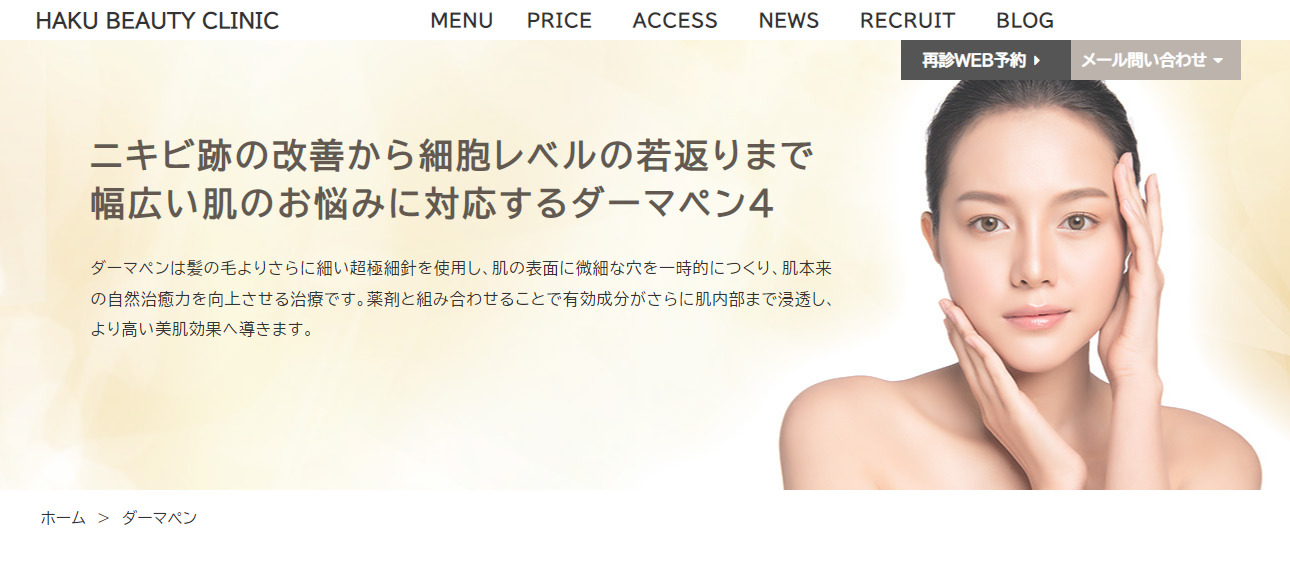 HAKUビューティークリニックの紹介画像