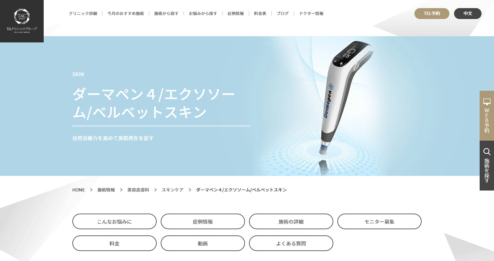 TAクリニックの紹介画像