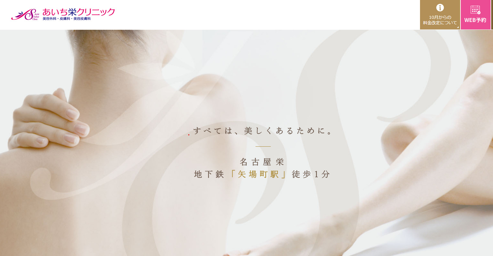 あいち栄クリニックの紹介画像