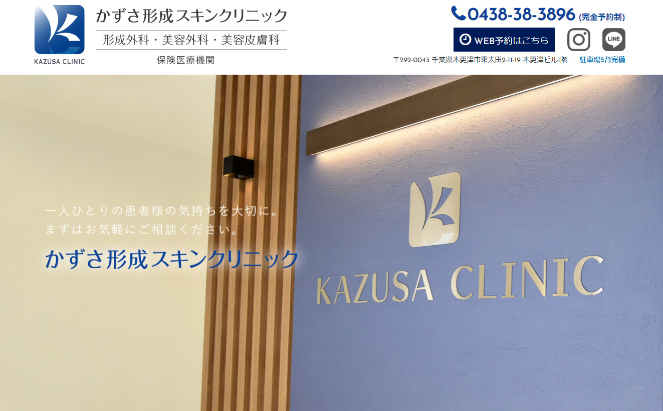 かずさ形成スキンクリニックの紹介画像