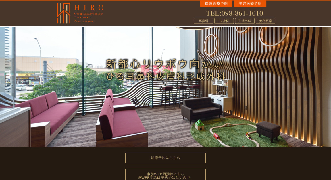 ひろ耳鼻科皮膚科形成外科の紹介画像