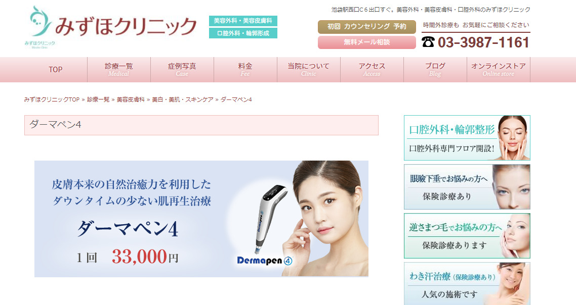 みずほクリニックの紹介画像