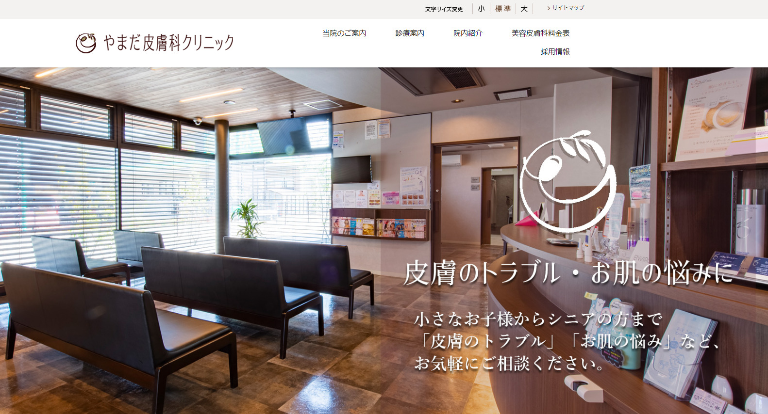 やまだ皮膚科クリニックの紹介画像