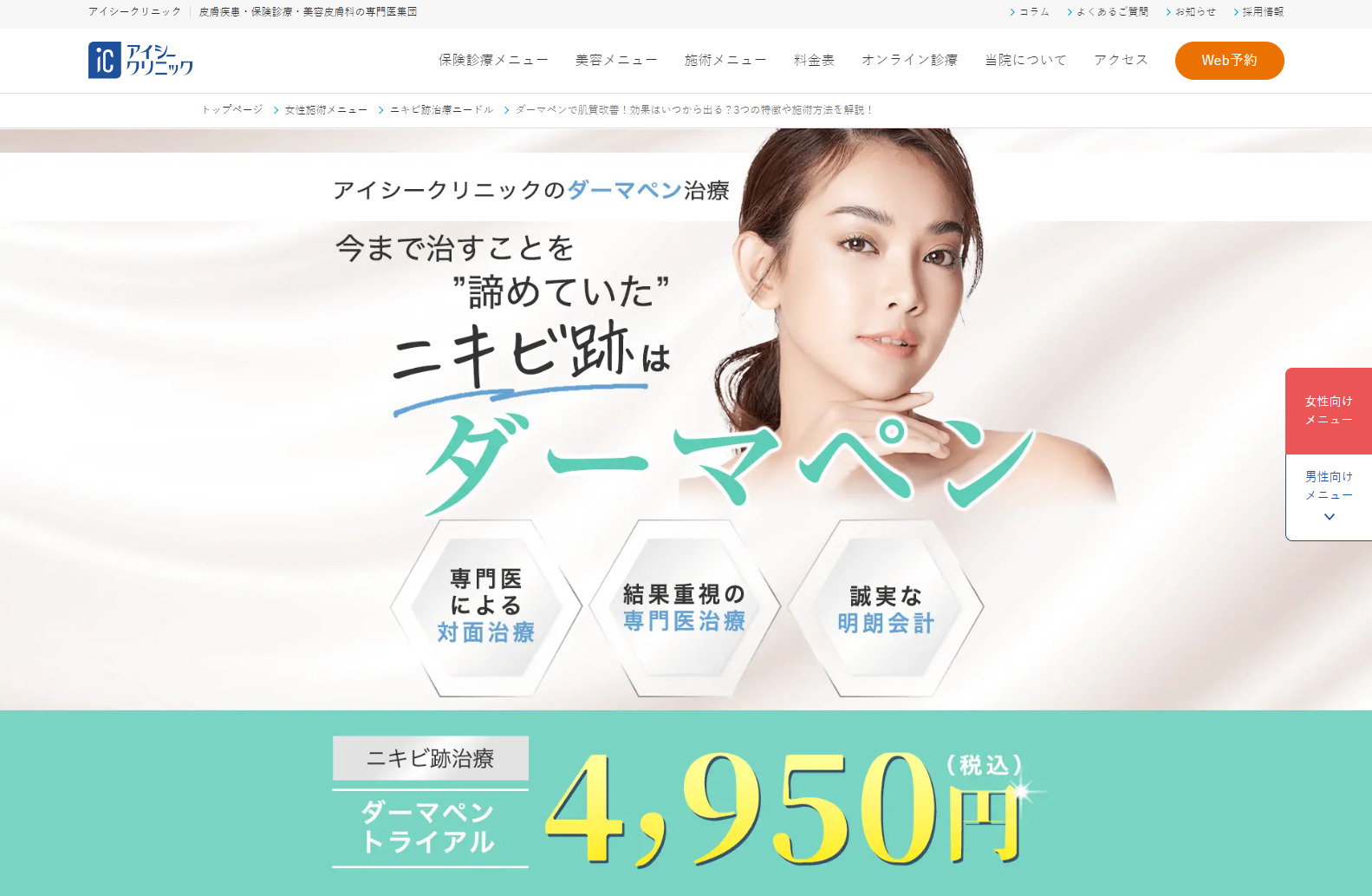 アイシークリニックの紹介画像