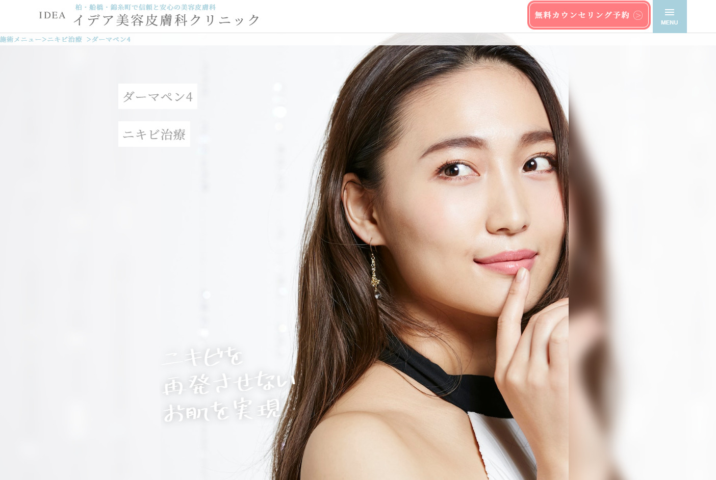 イデア美容皮膚科クリニックの紹介画像