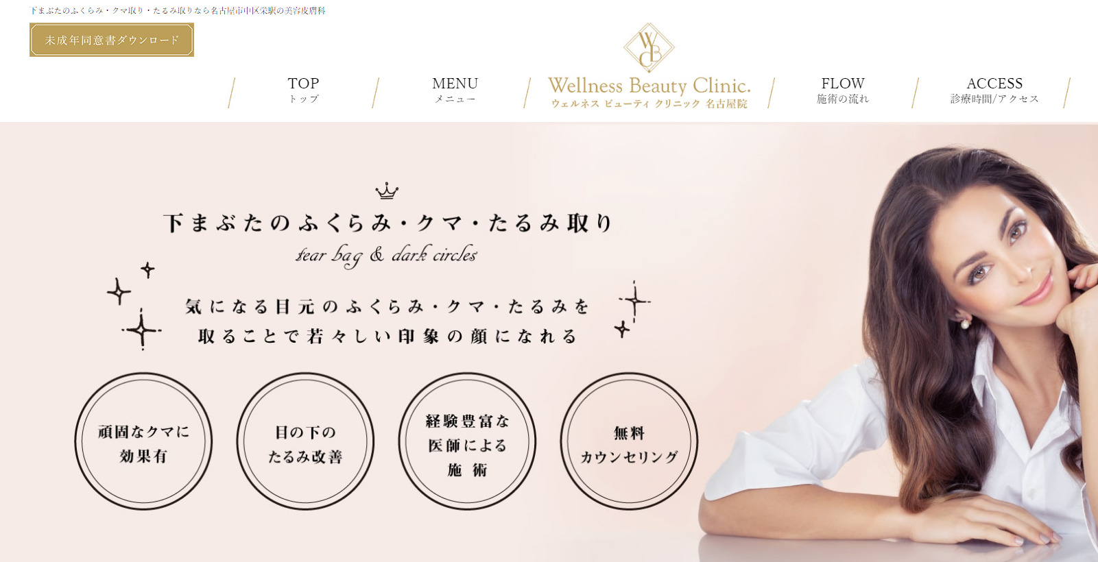 ウェルネスビューティクリニック の紹介画像