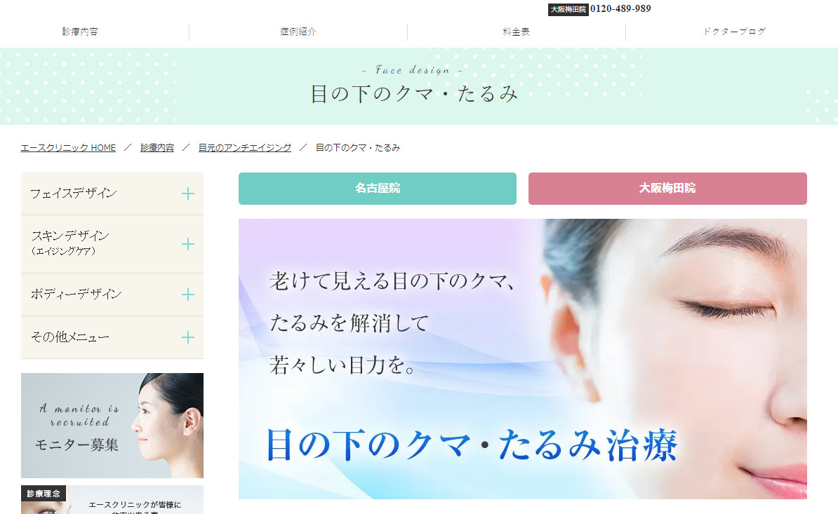 エースクリニックの紹介画像