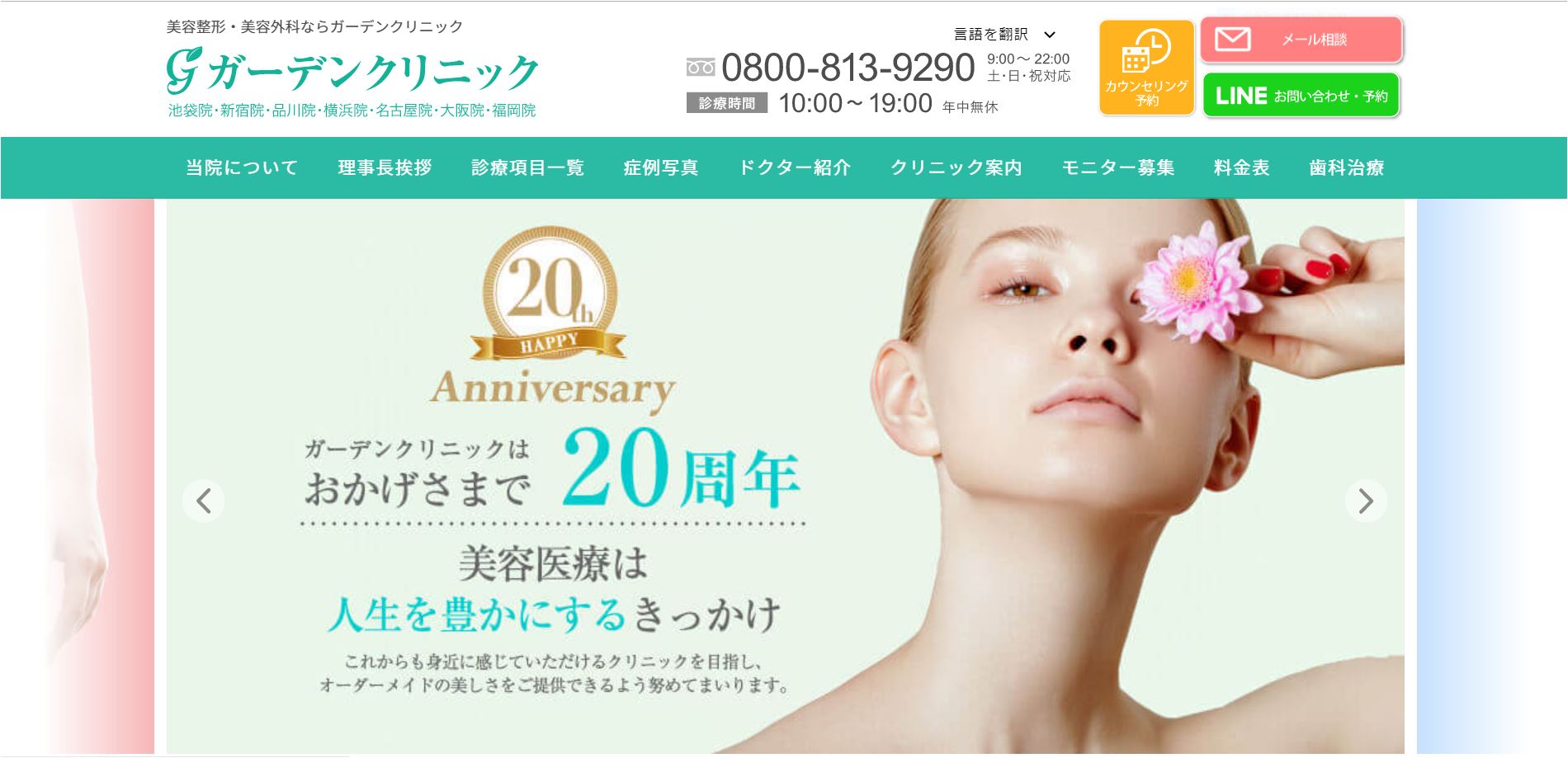 ガーデンクリニックの紹介画像