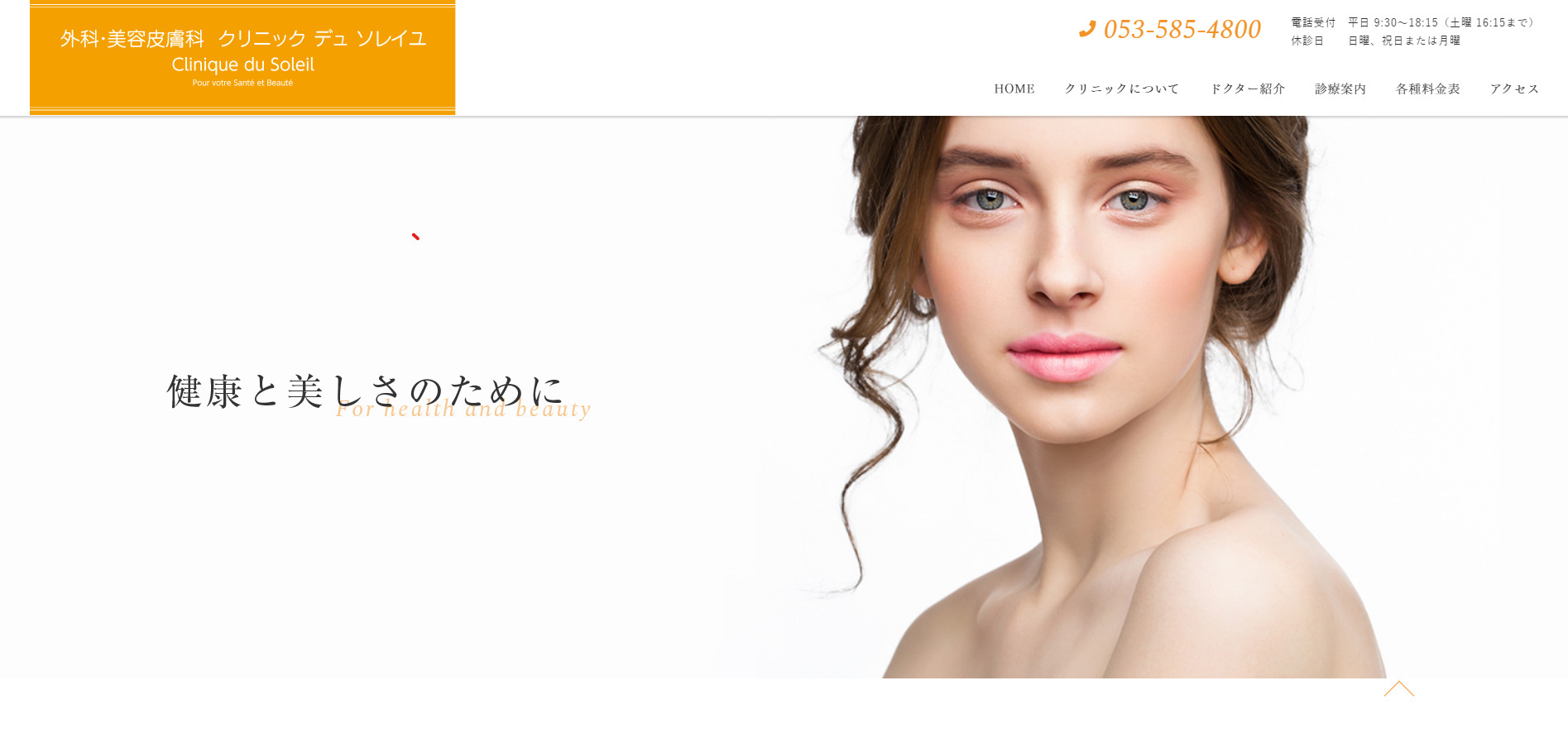 クリニックデュソレイユの紹介画像