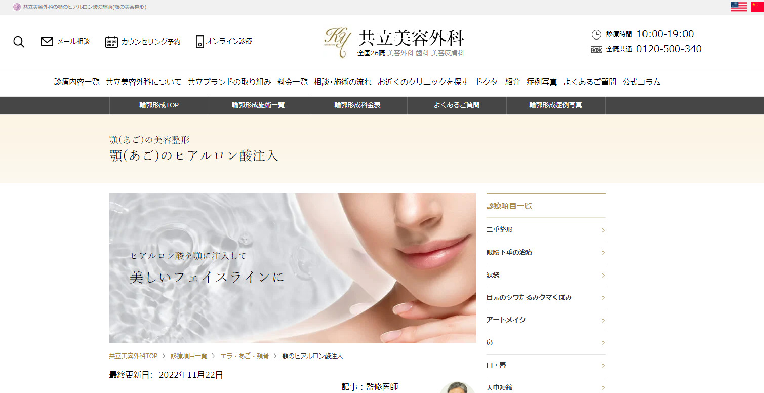 共立美容外科の紹介画像