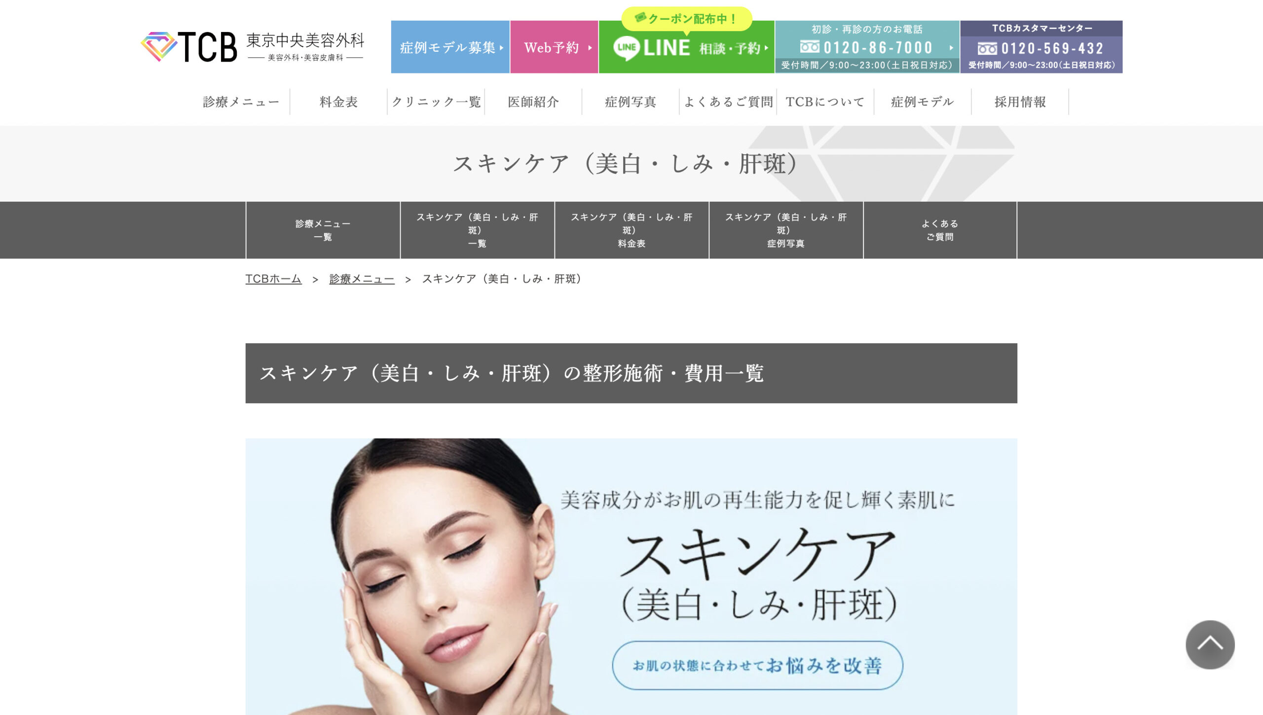 東京中央美容外科の紹介画像