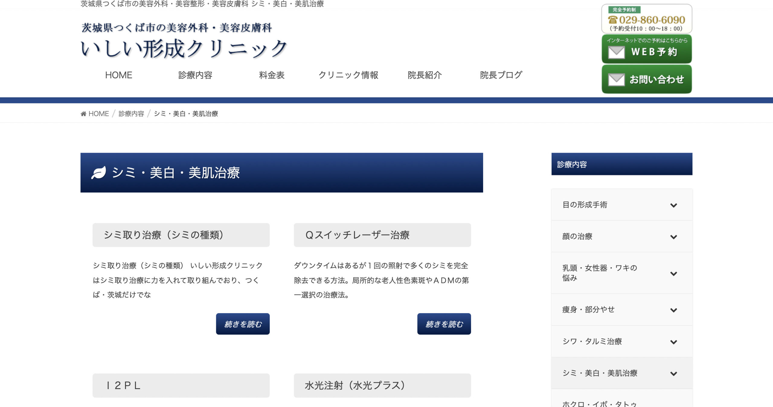 いしい形成クリニック