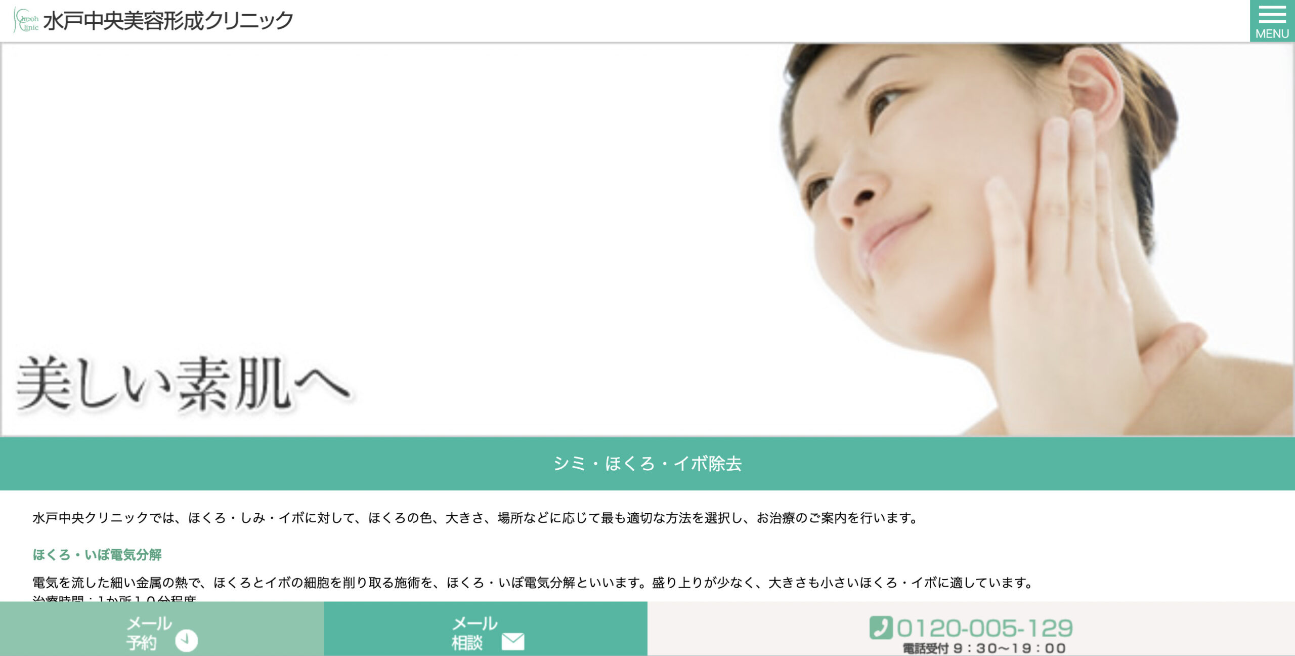 水戸中央美容形成クリニックの紹介画像