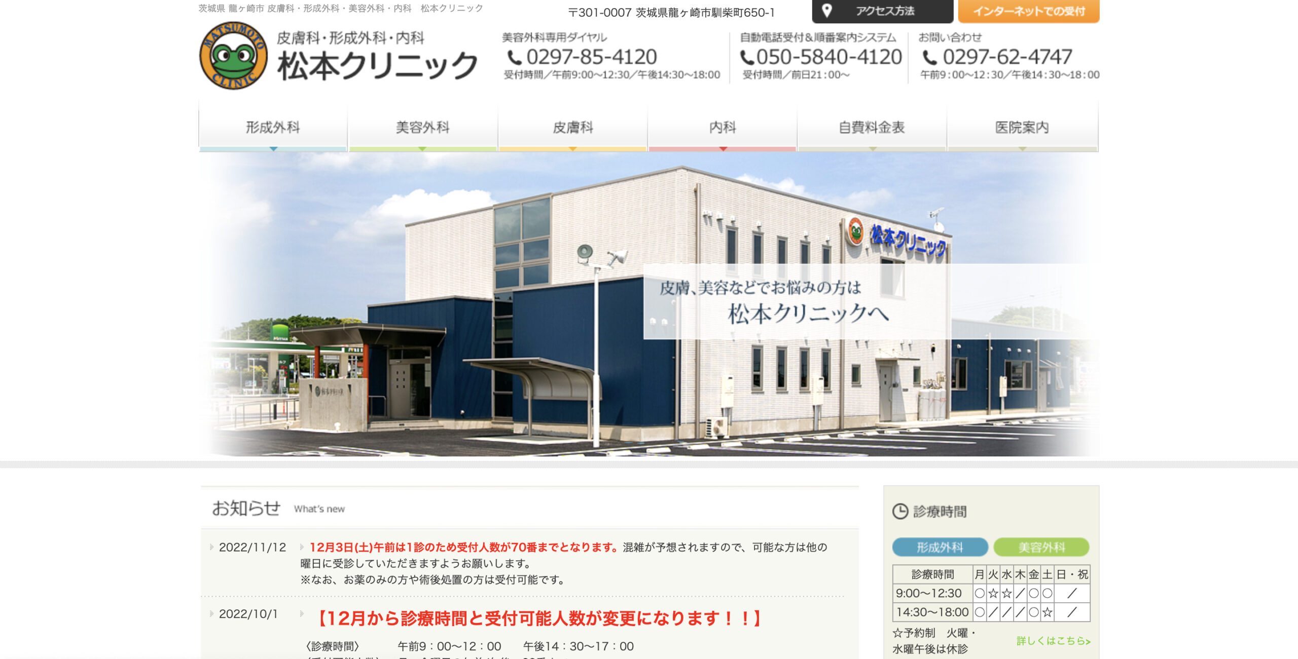 松本クリニックの紹介画像