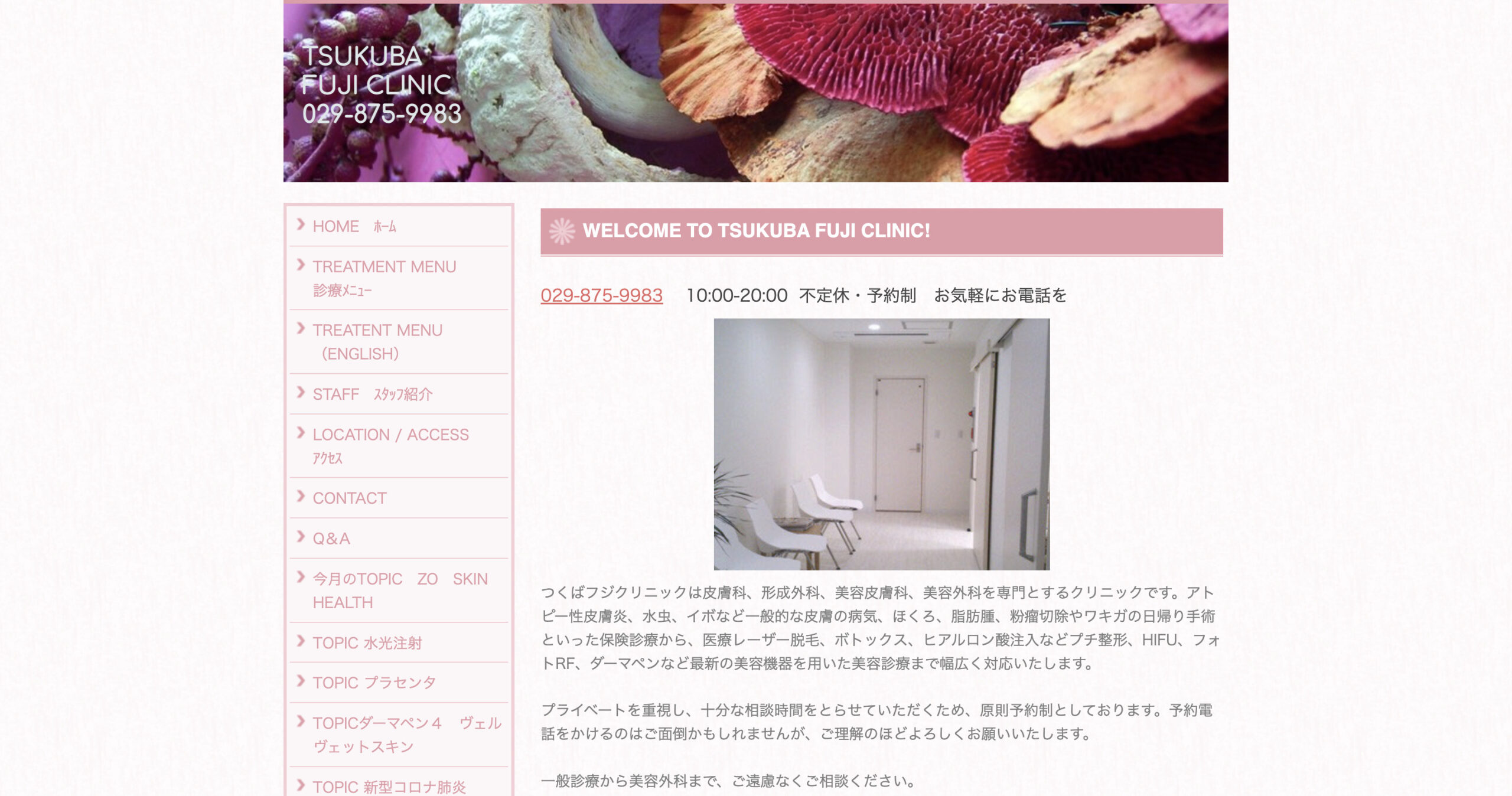 つくばフジクリニックの紹介画像