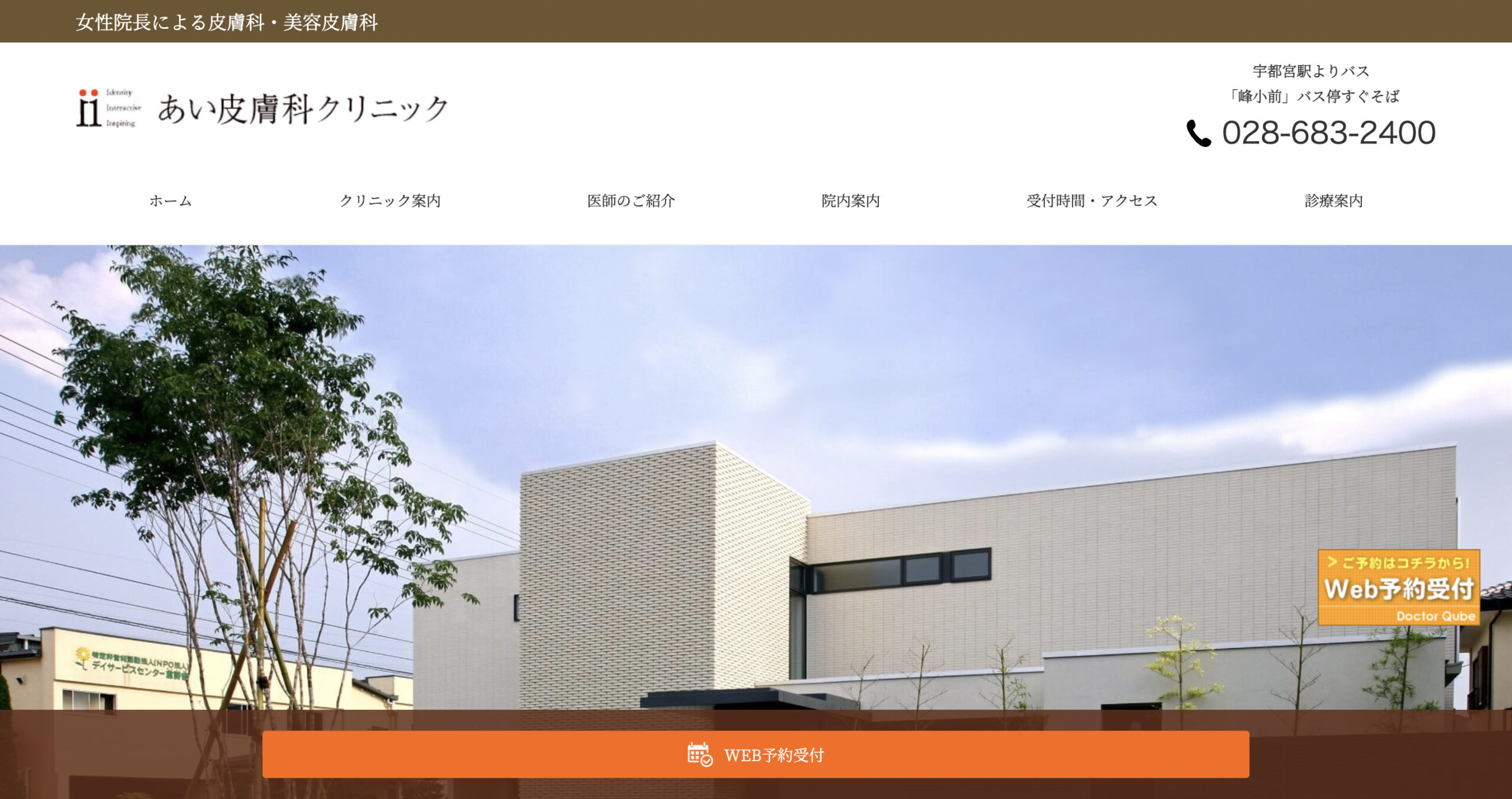 あい皮膚科クリニックの紹介画像