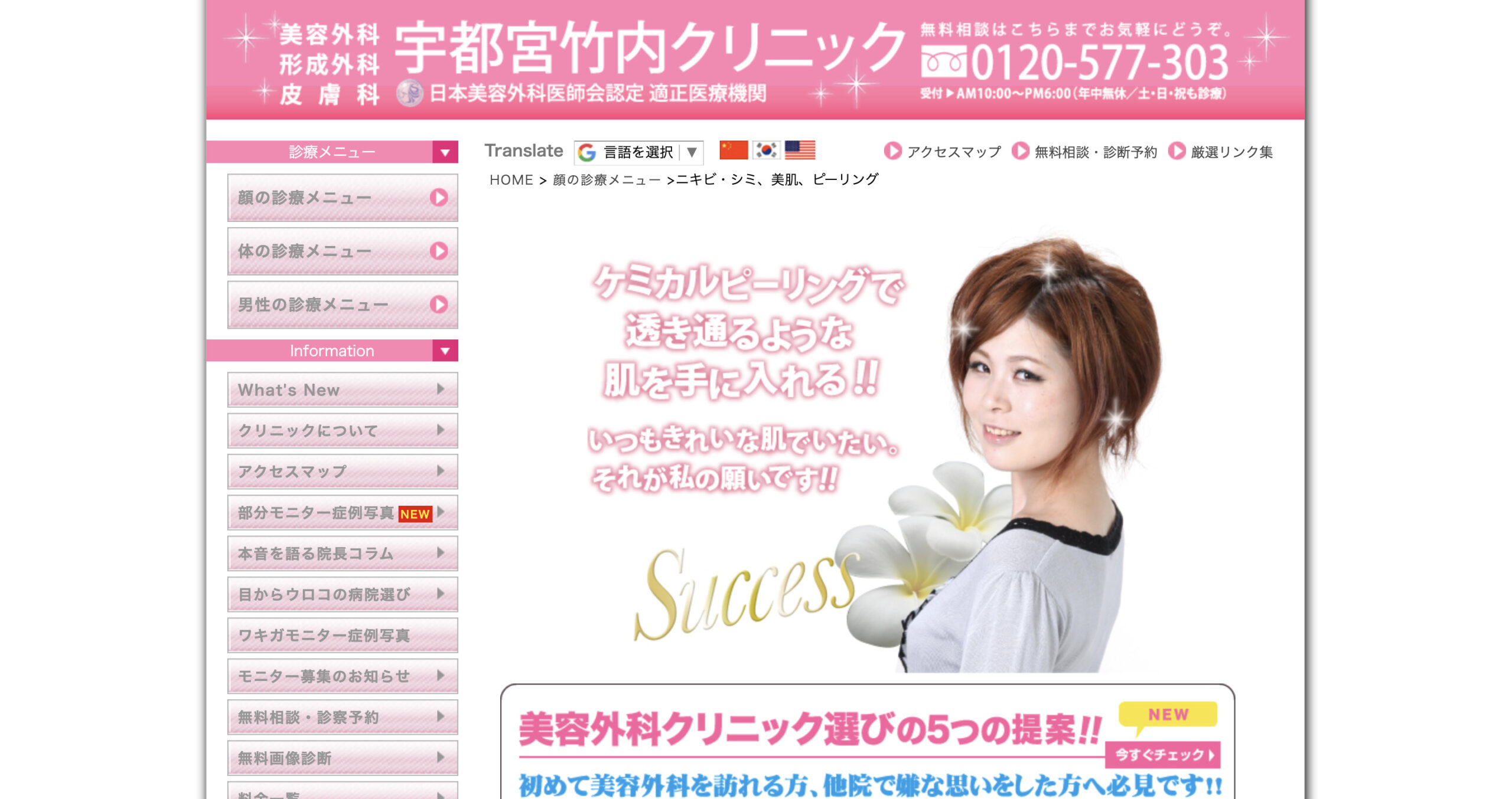 宇都宮竹内クリニックの紹介画像