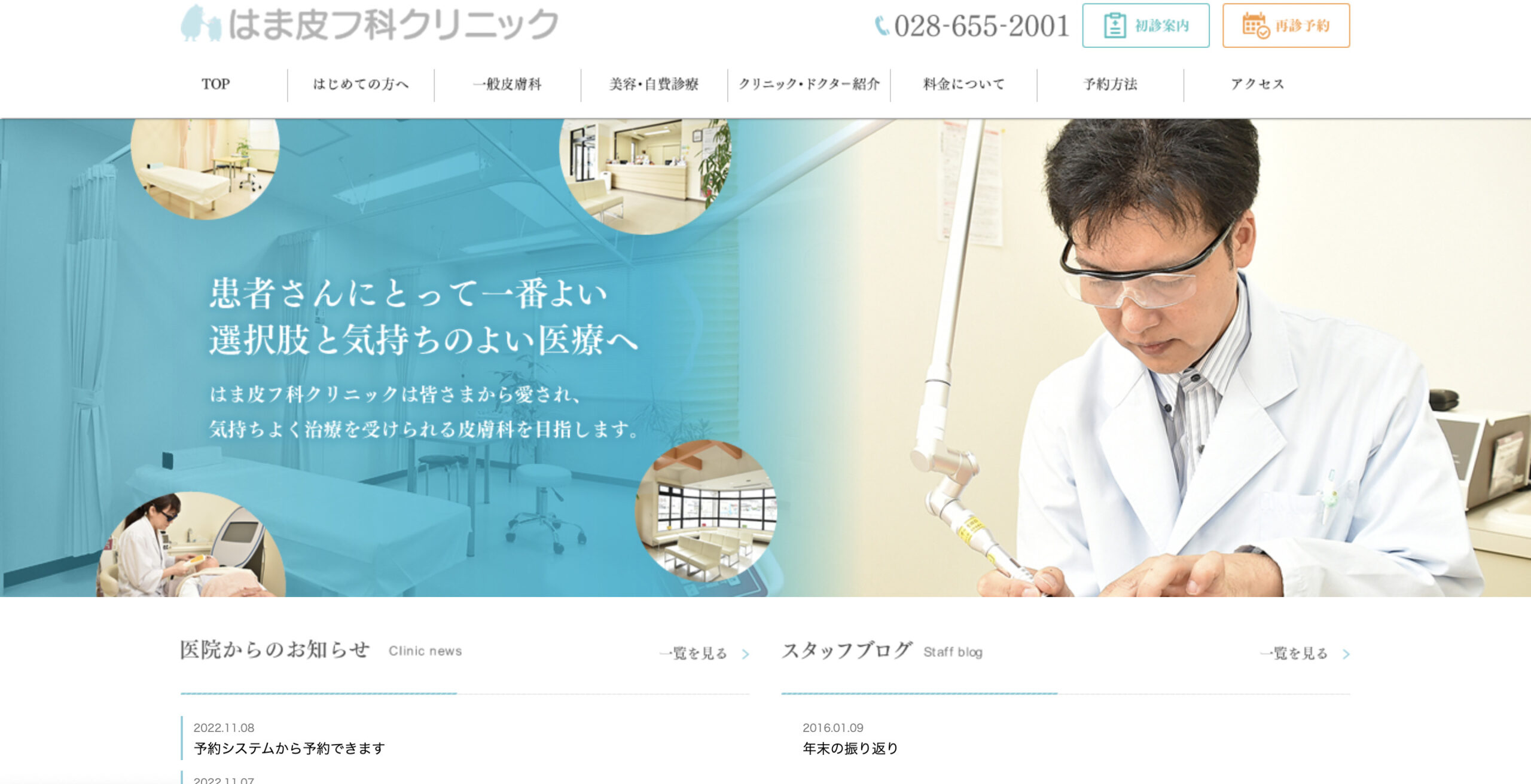 はま皮フ科クリニックの紹介画像