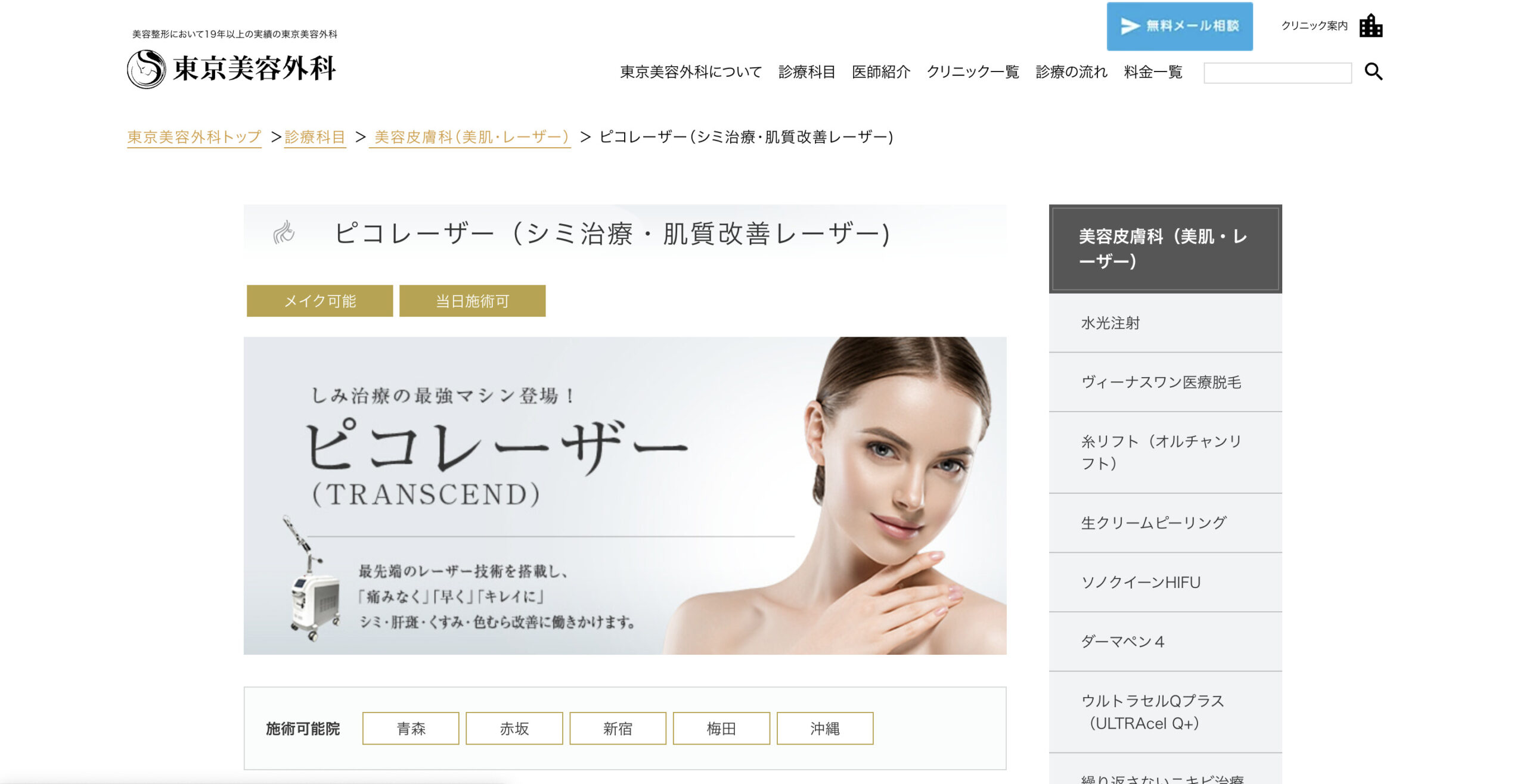 東京美容外科の紹介画像