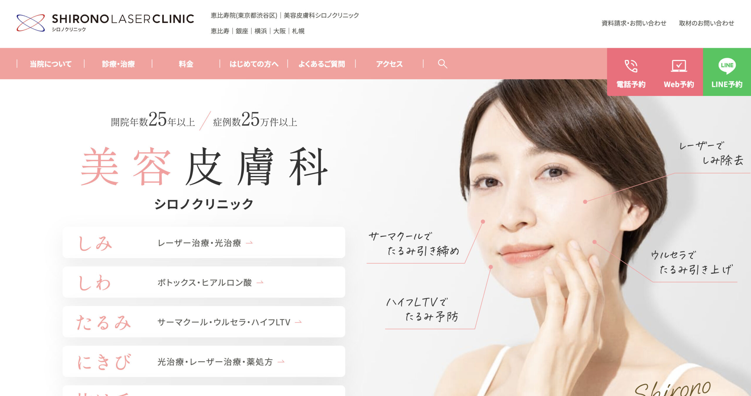 シロノクリニックの紹介画像