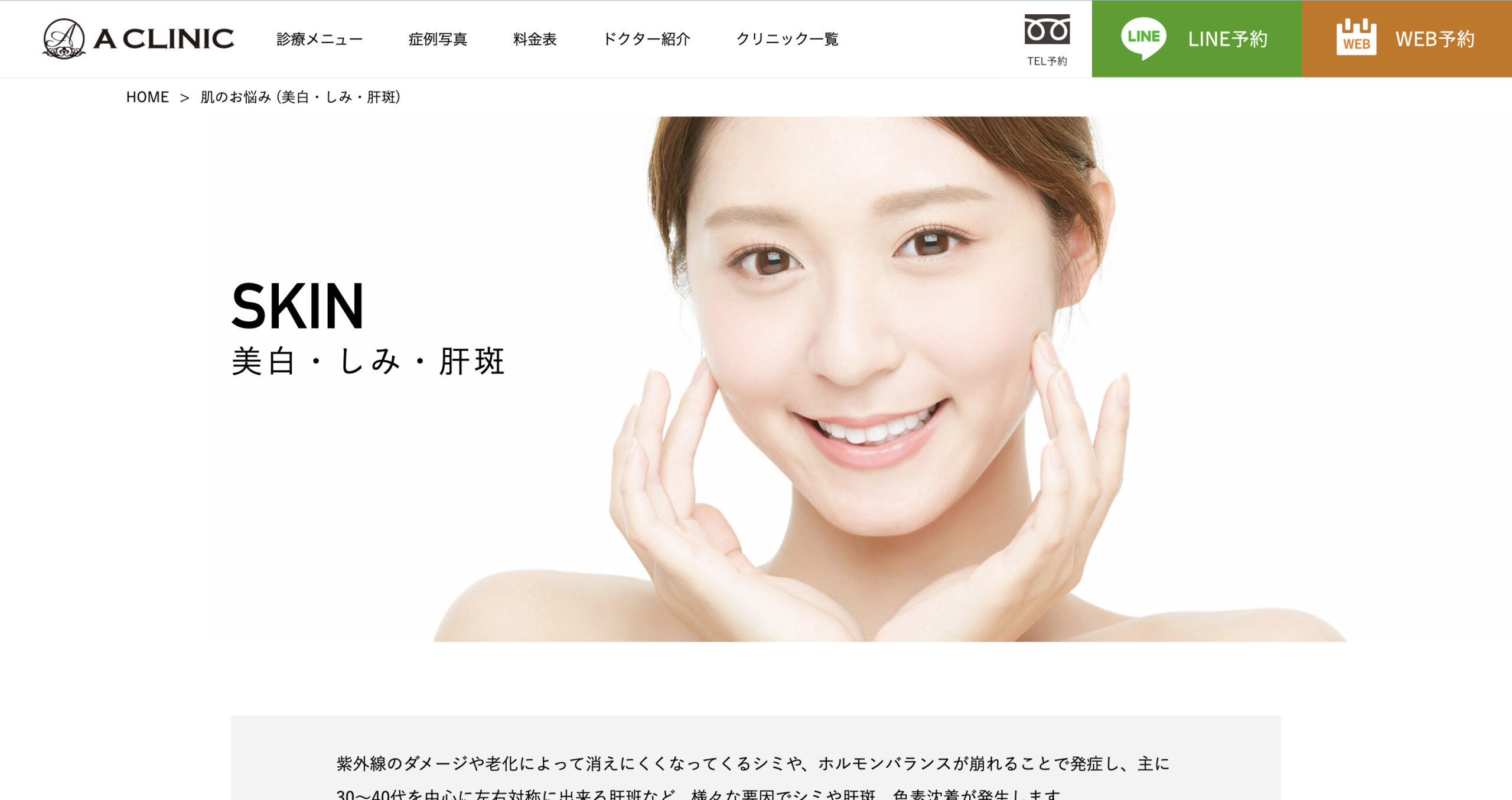 A CLINICの紹介画像