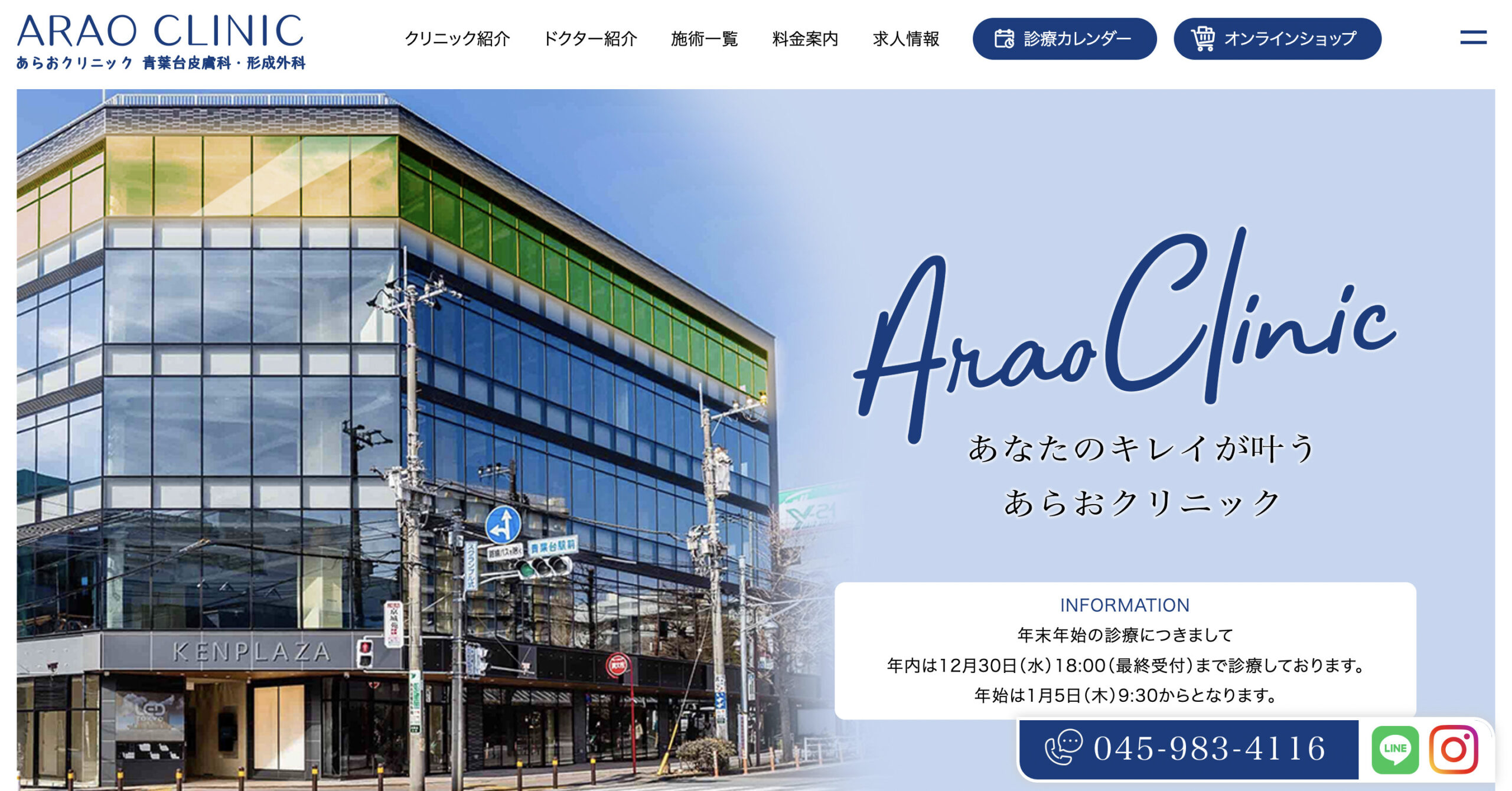 あらおクリニックの紹介画像