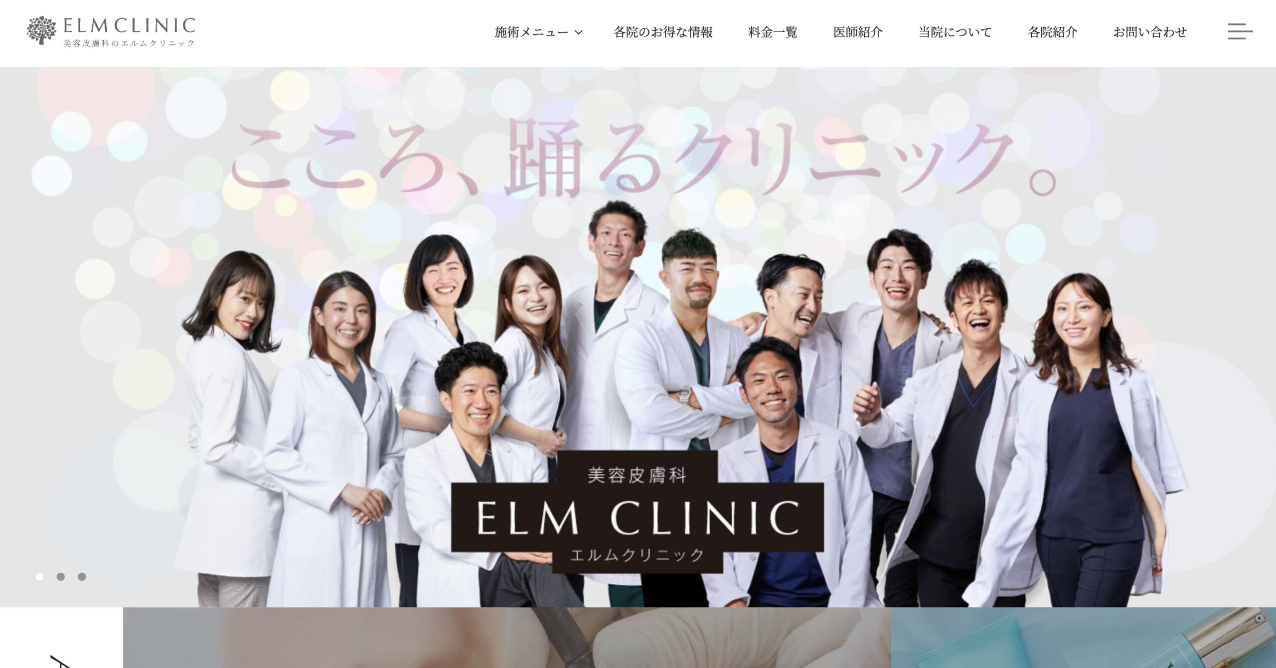 エルムクリニックの紹介画像