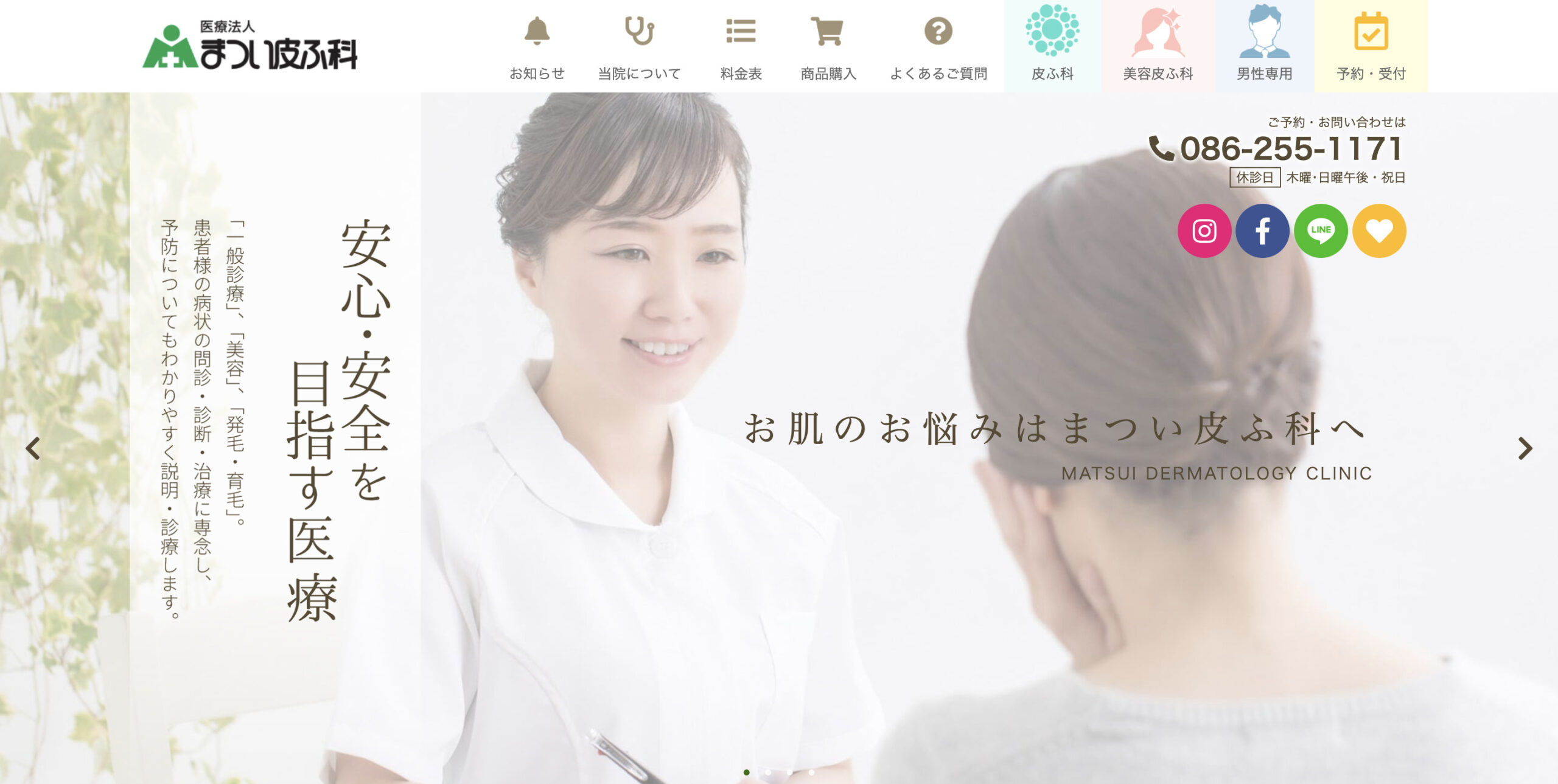 まつい皮膚科の紹介画像
