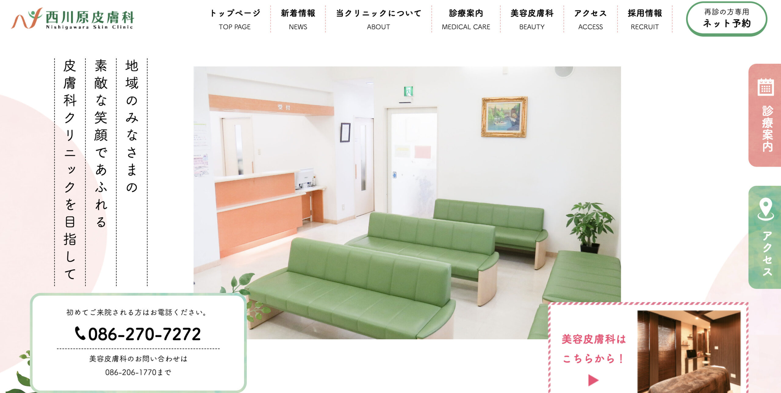 西川原皮膚科の紹介画像